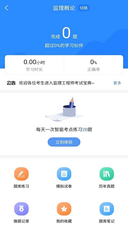 监理工程师考试宝典_截图2