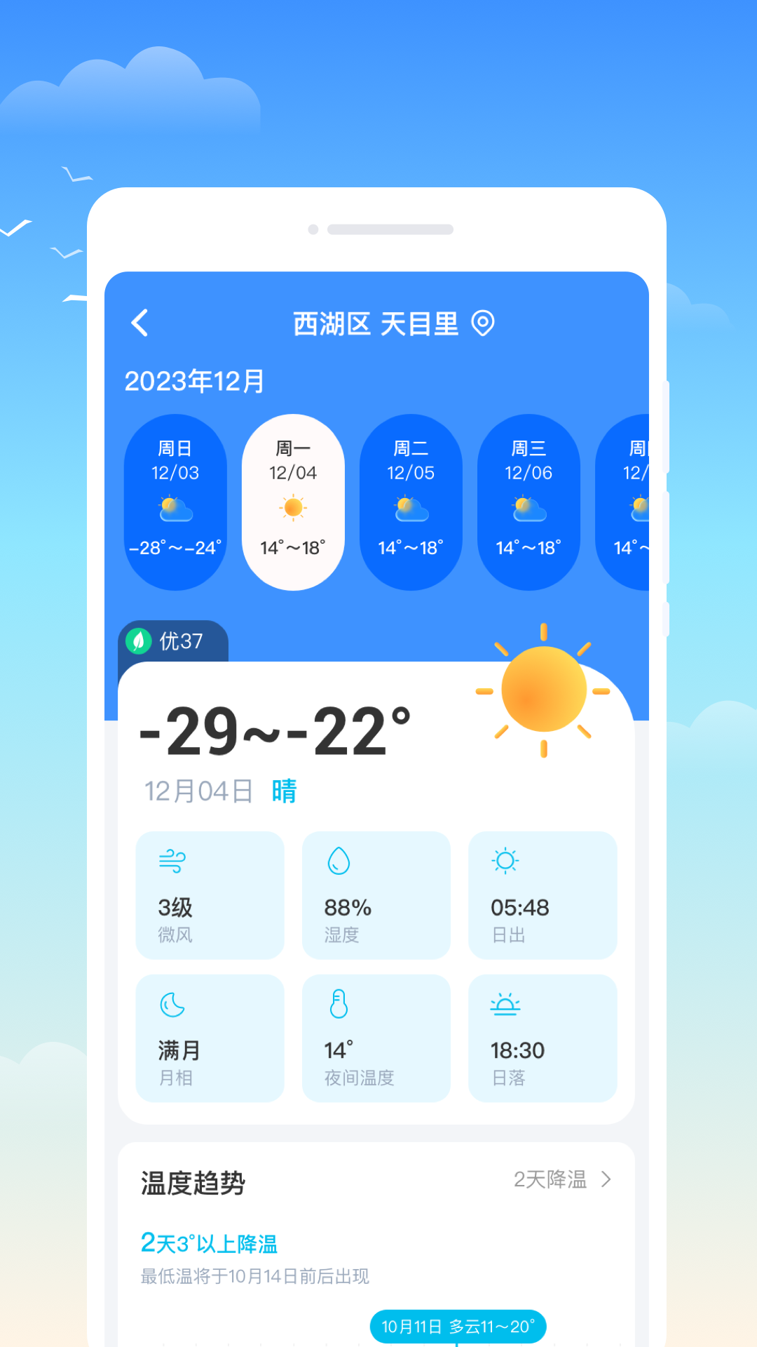 什锦天气_截图5