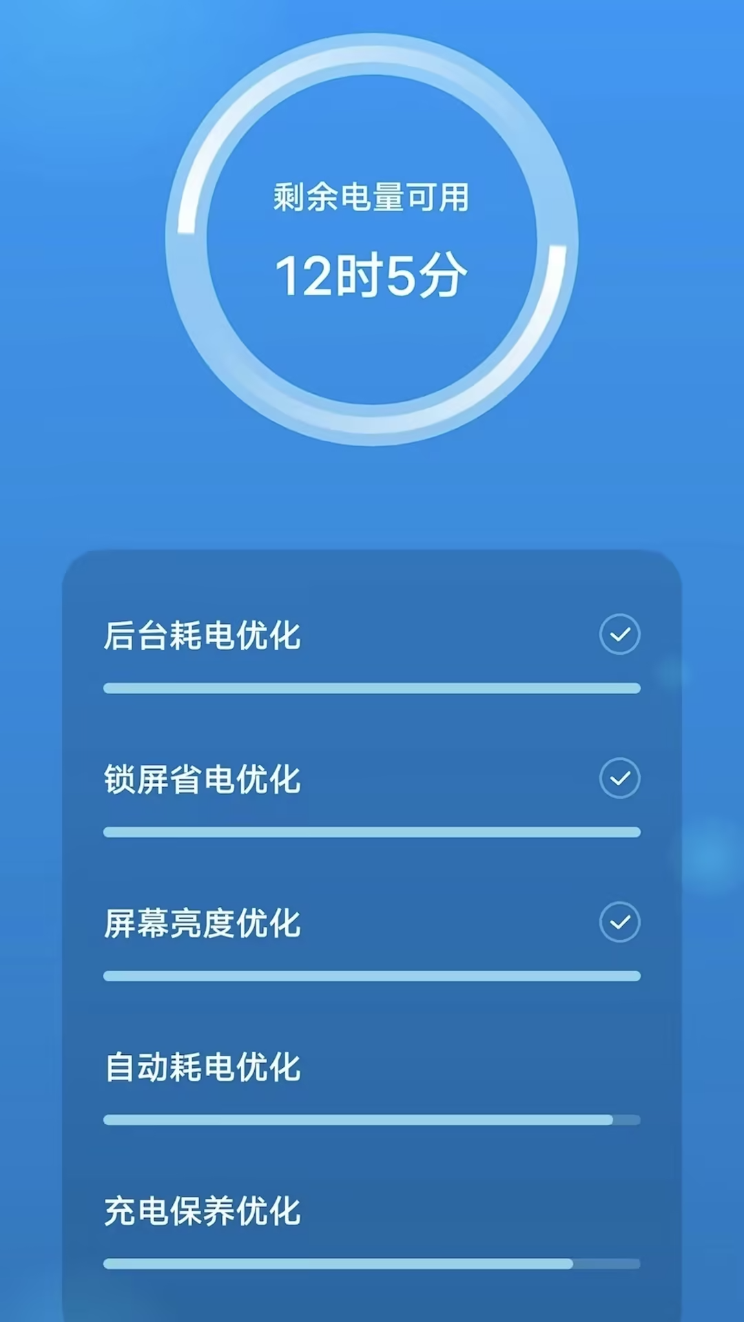 开薪省电王_截图5
