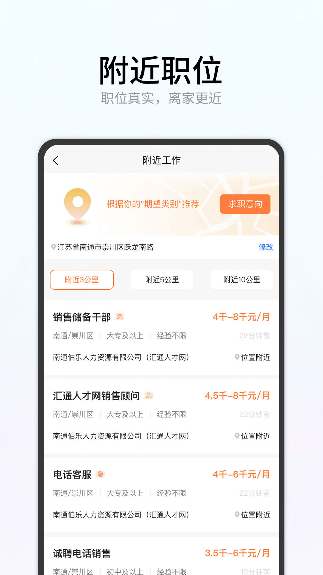 汇通人才_截图3