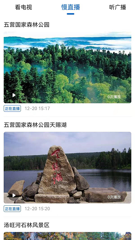 林都伊春_截图2