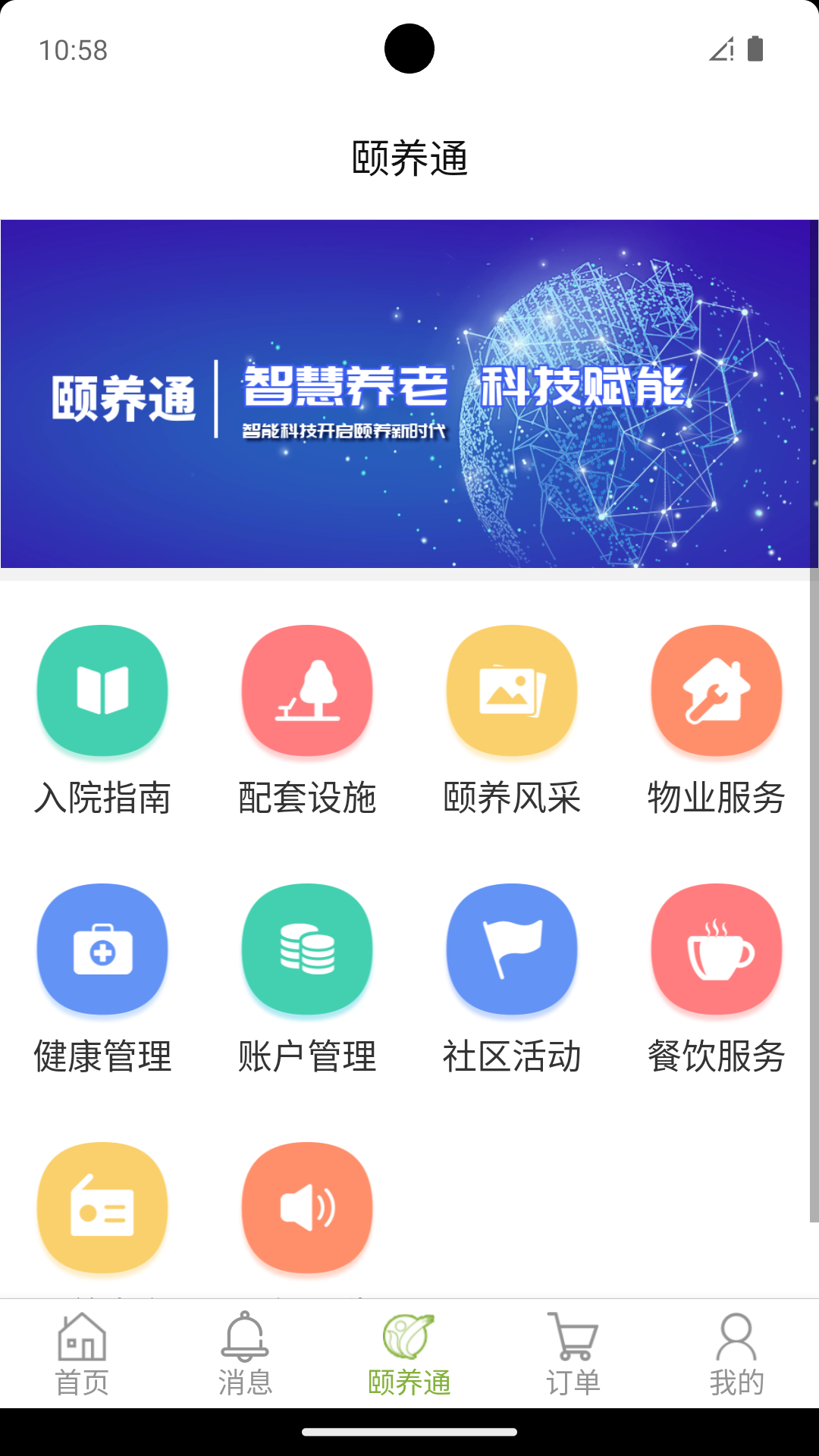 颐养通家属app_截图2