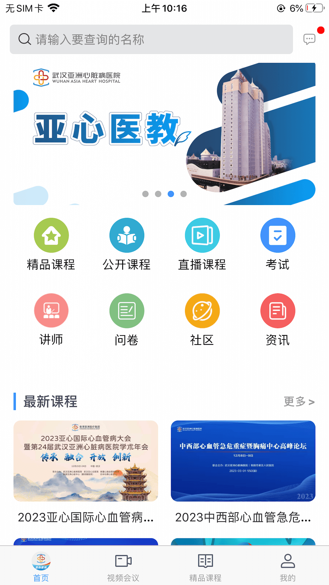 亚心医教_截图1