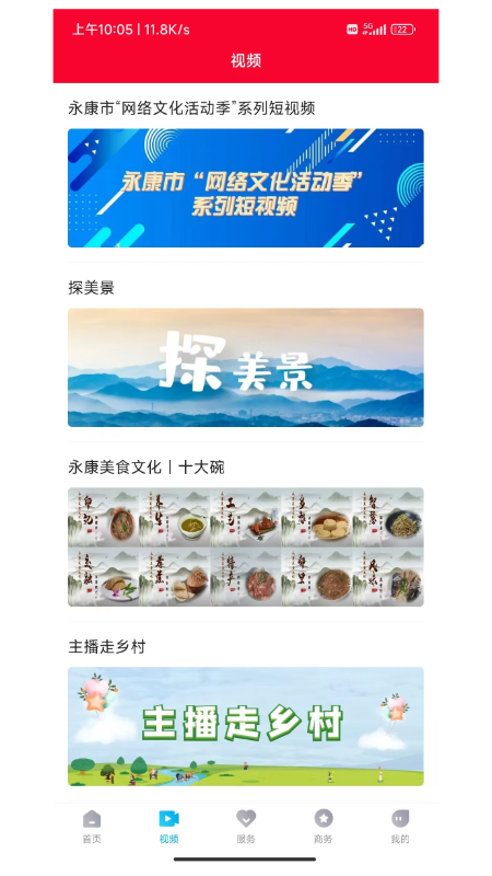 掌上永康_截图3