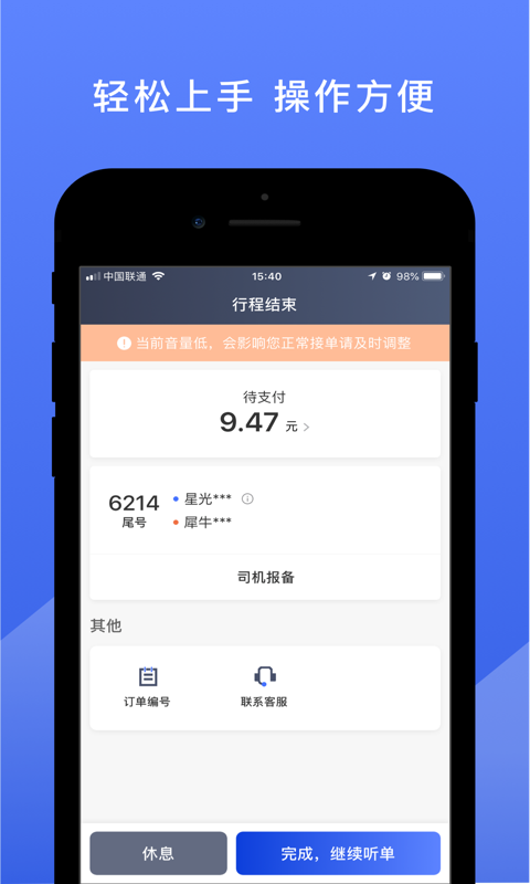 悦行司机端_截图5