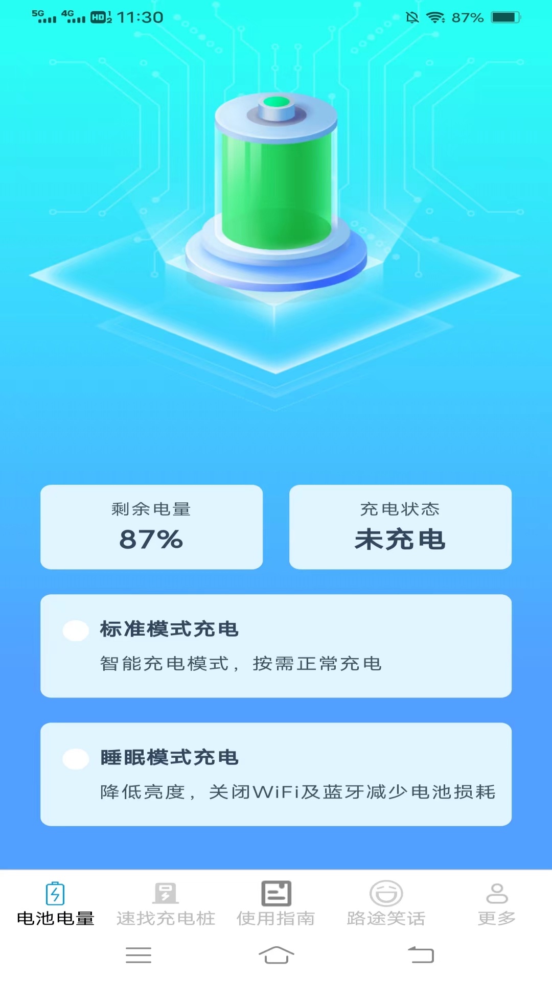 光秒充电_截图2