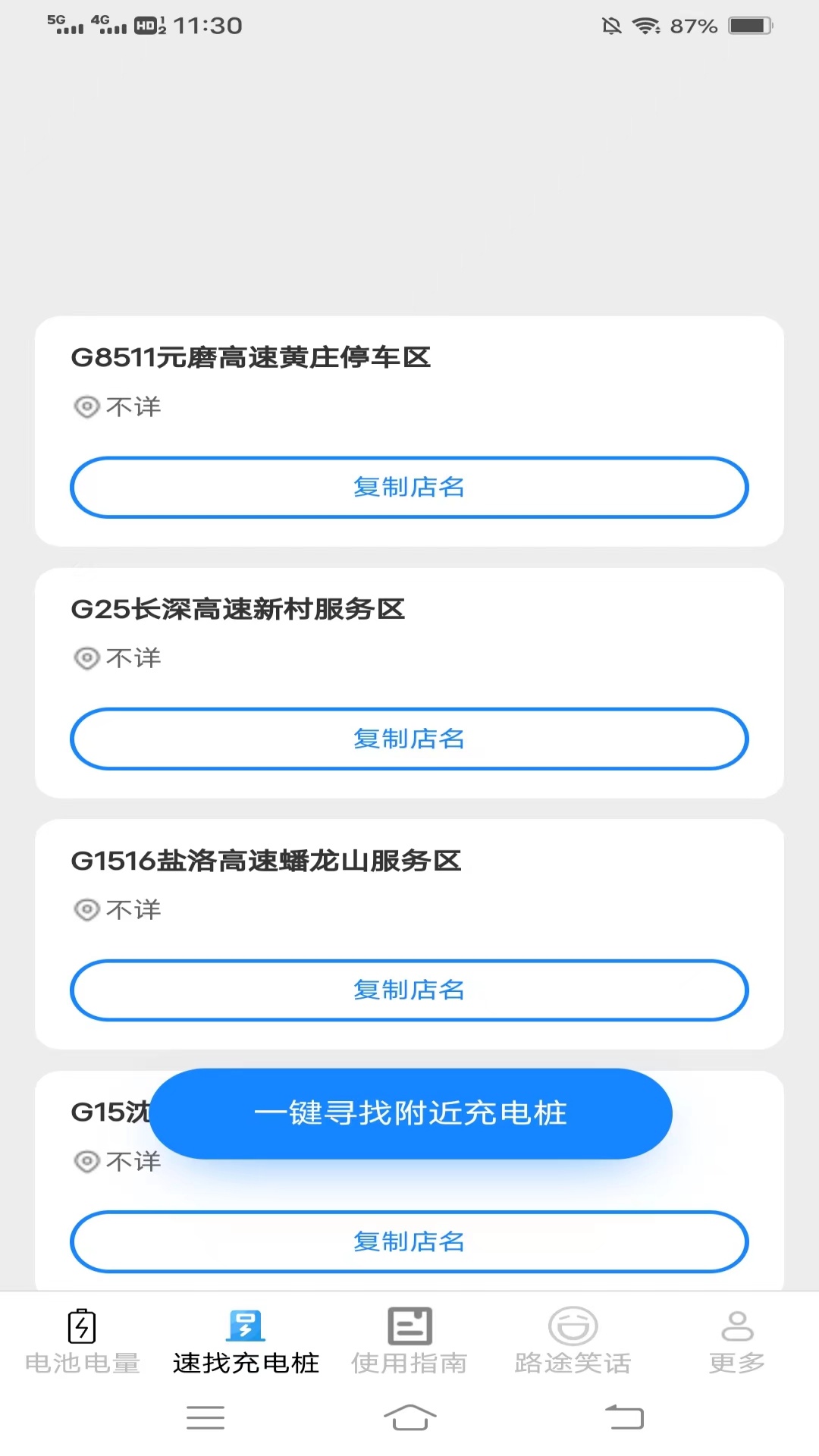 光秒充电_截图3