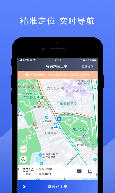 悦行司机端_截图4