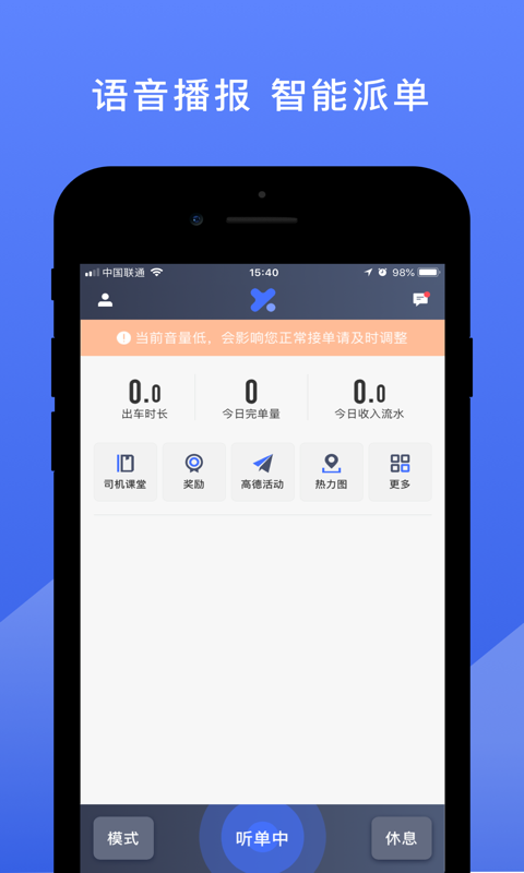 悦行司机端_截图3