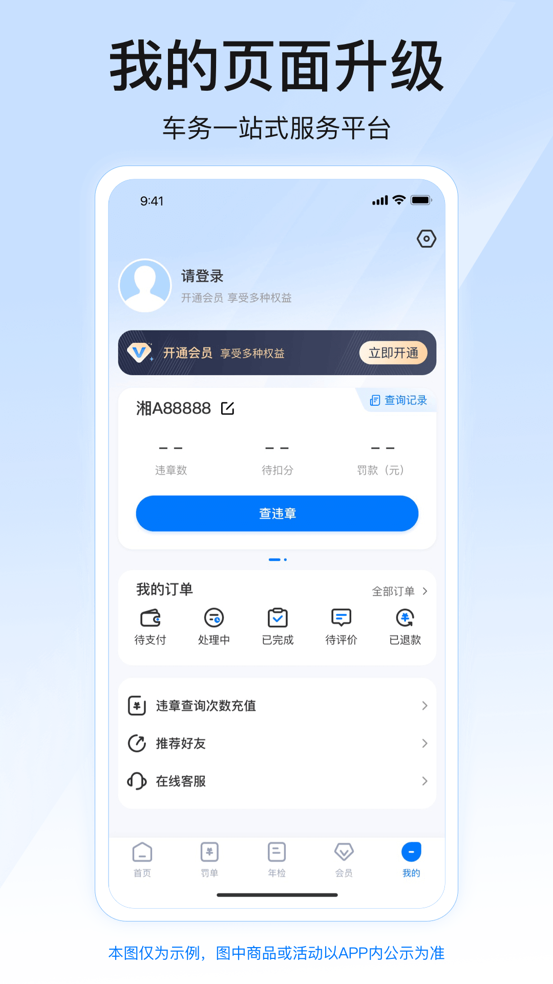 123违章查询罚款_截图4