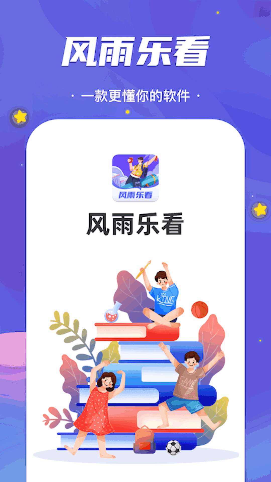 风雨乐看