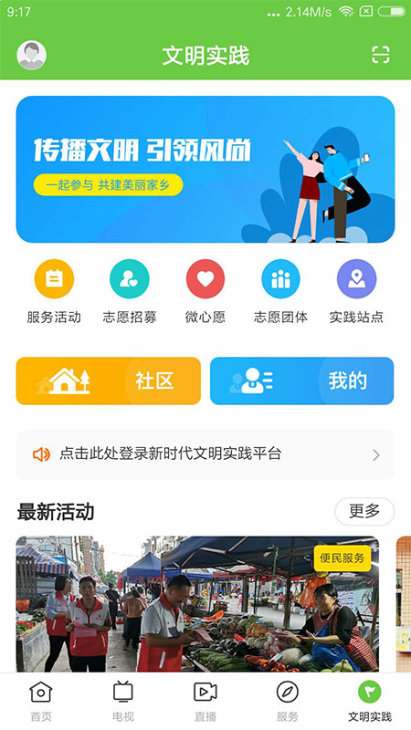 秀美新丰_截图5