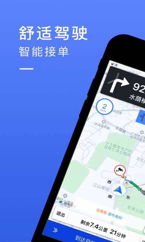 悦行司机端_截图1