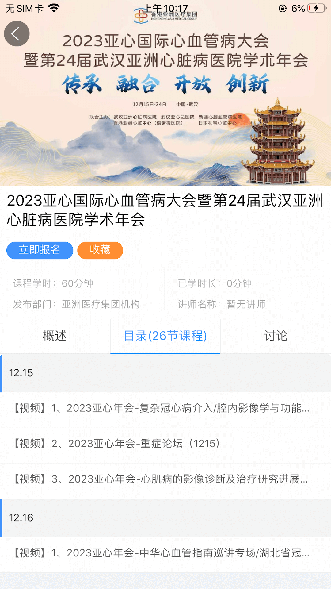 亚心医教_截图3