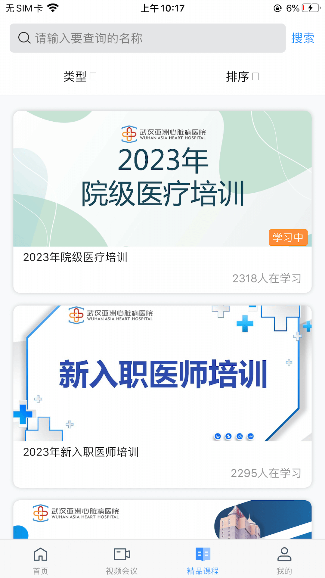 亚心医教_截图2