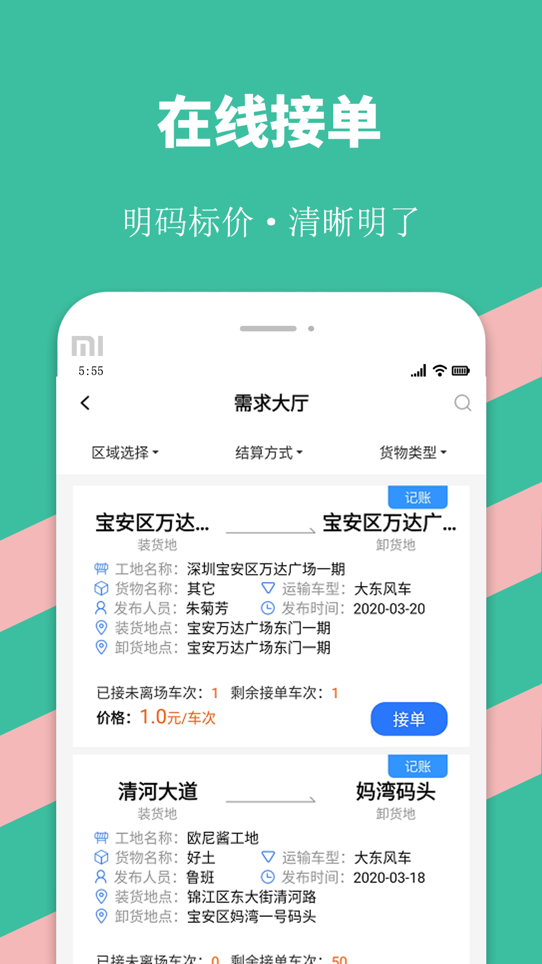 优途快达司机_截图2