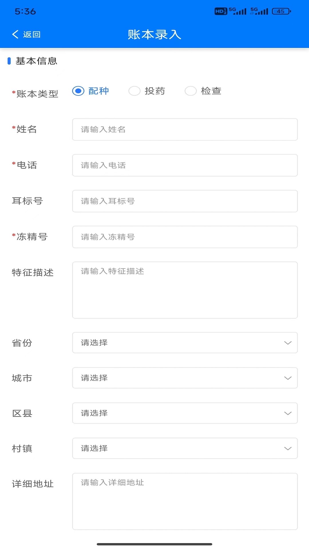 rock数字管家_截图5