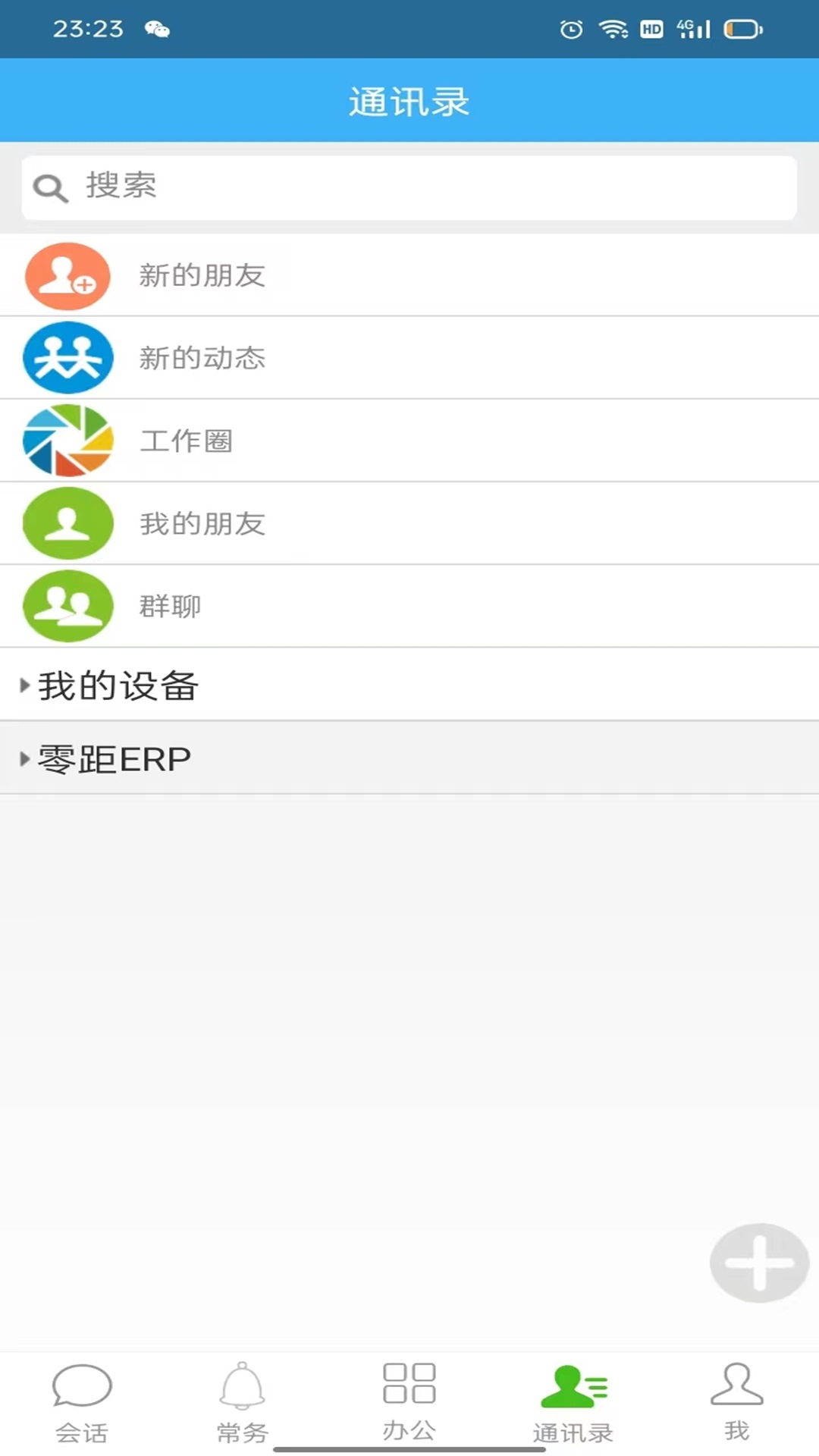 零距erp_截图3