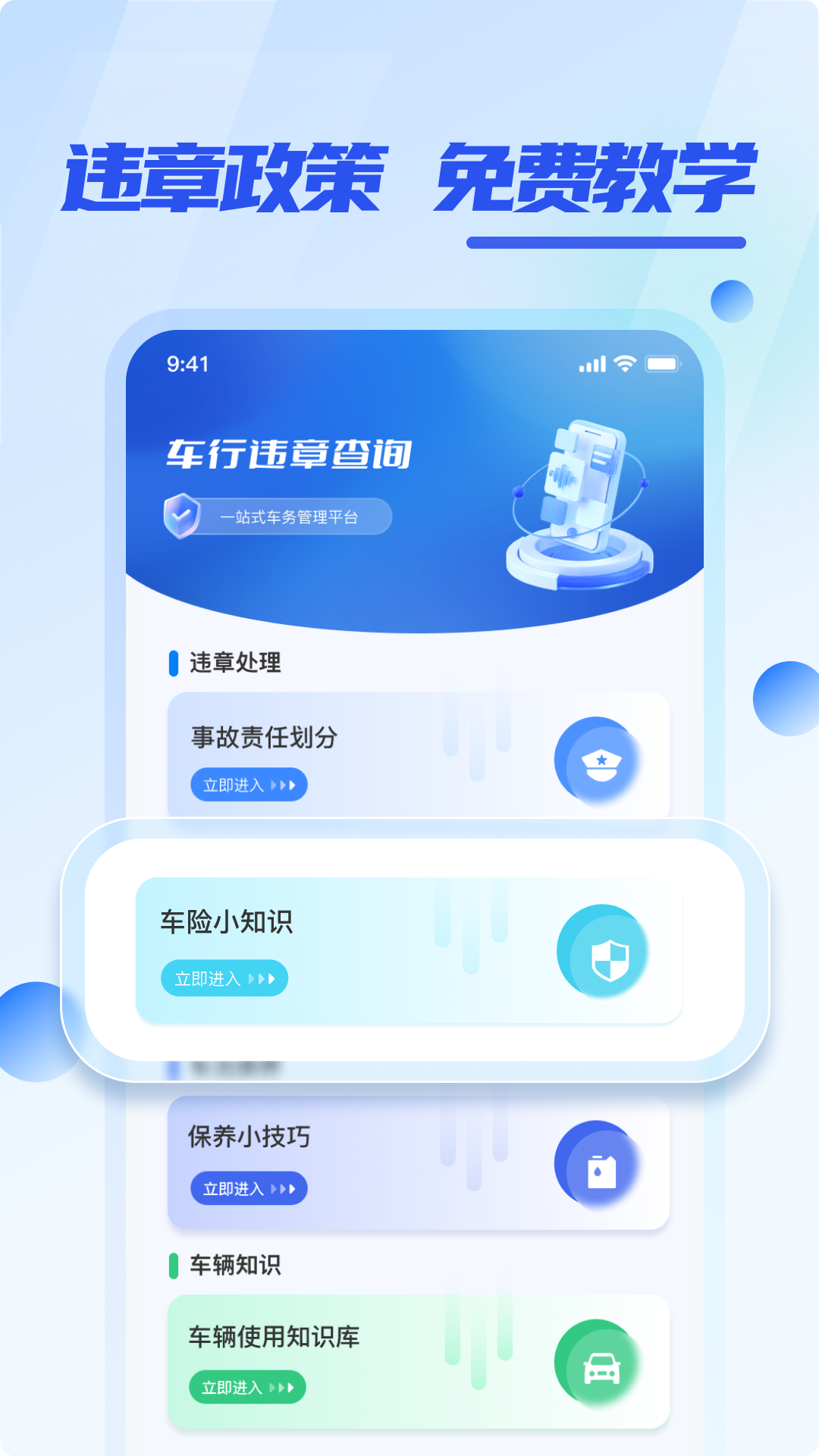 车行违章查询_截图5