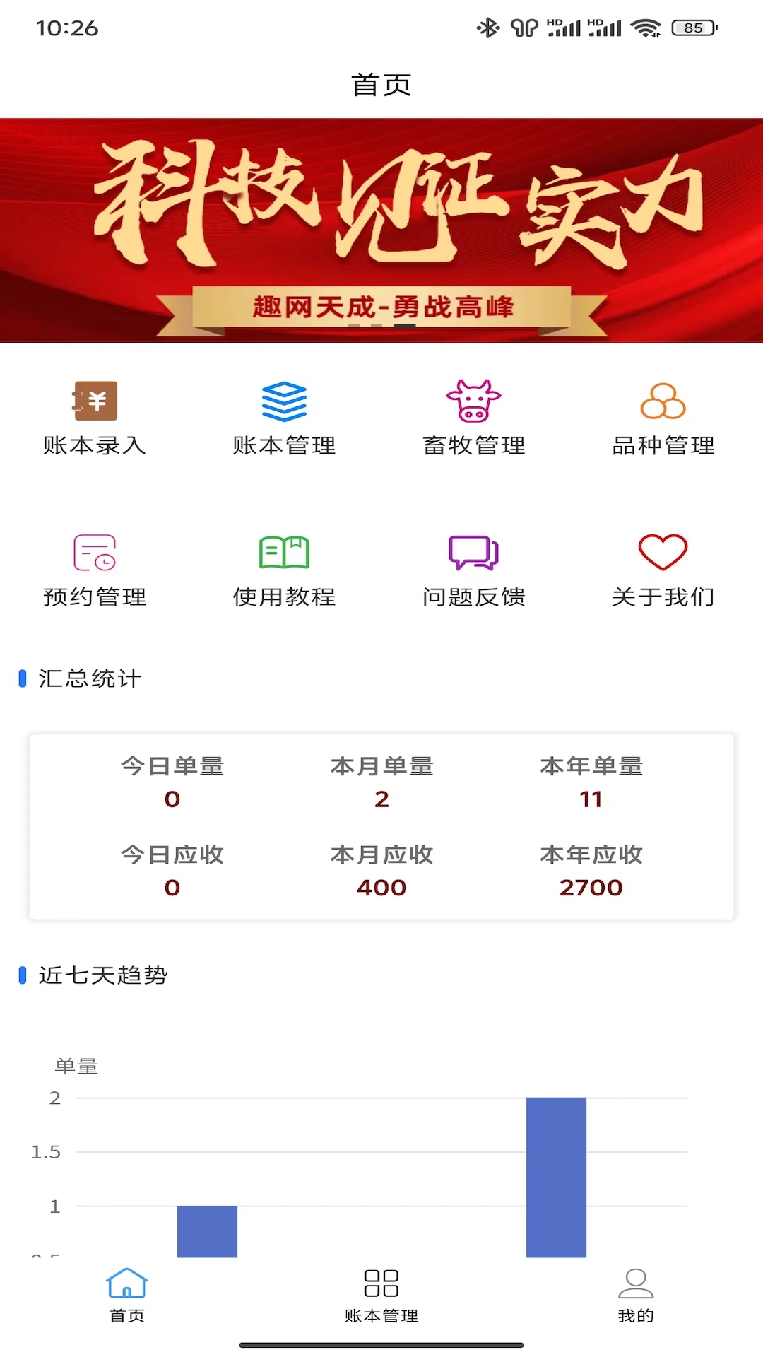 rock数字管家_截图2