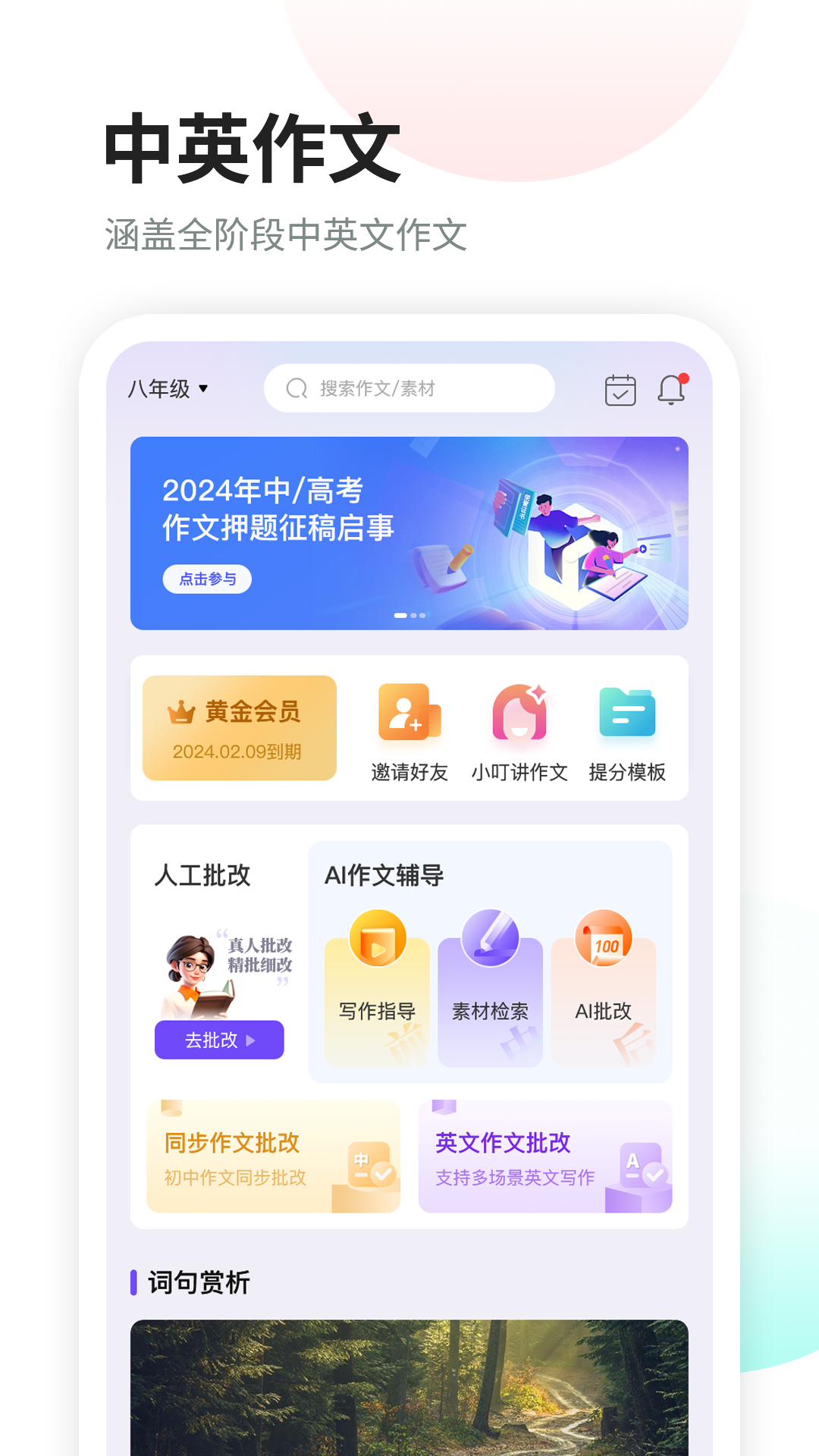 叮叮作文_截图1