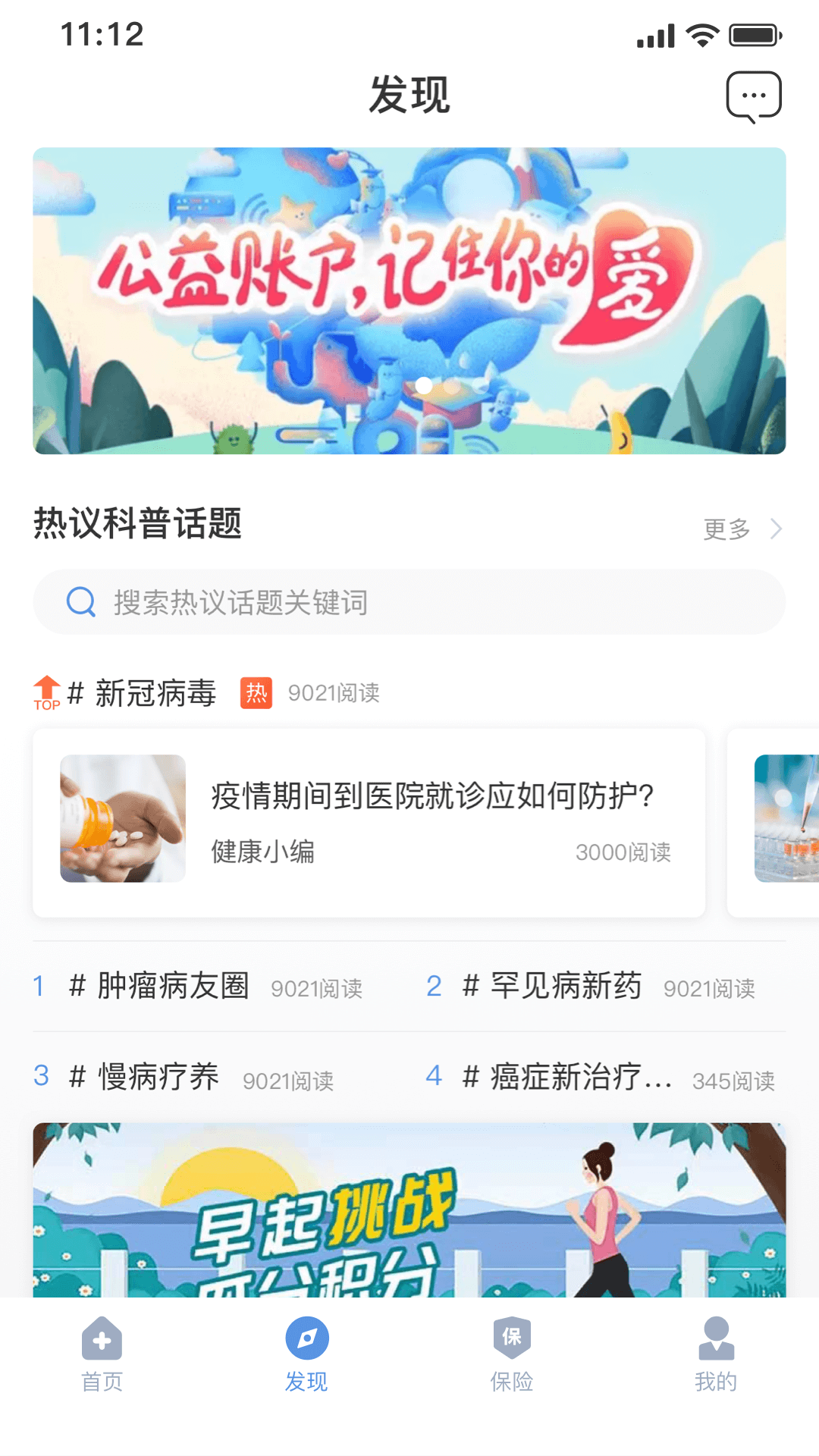 picc人民健康app_截图2