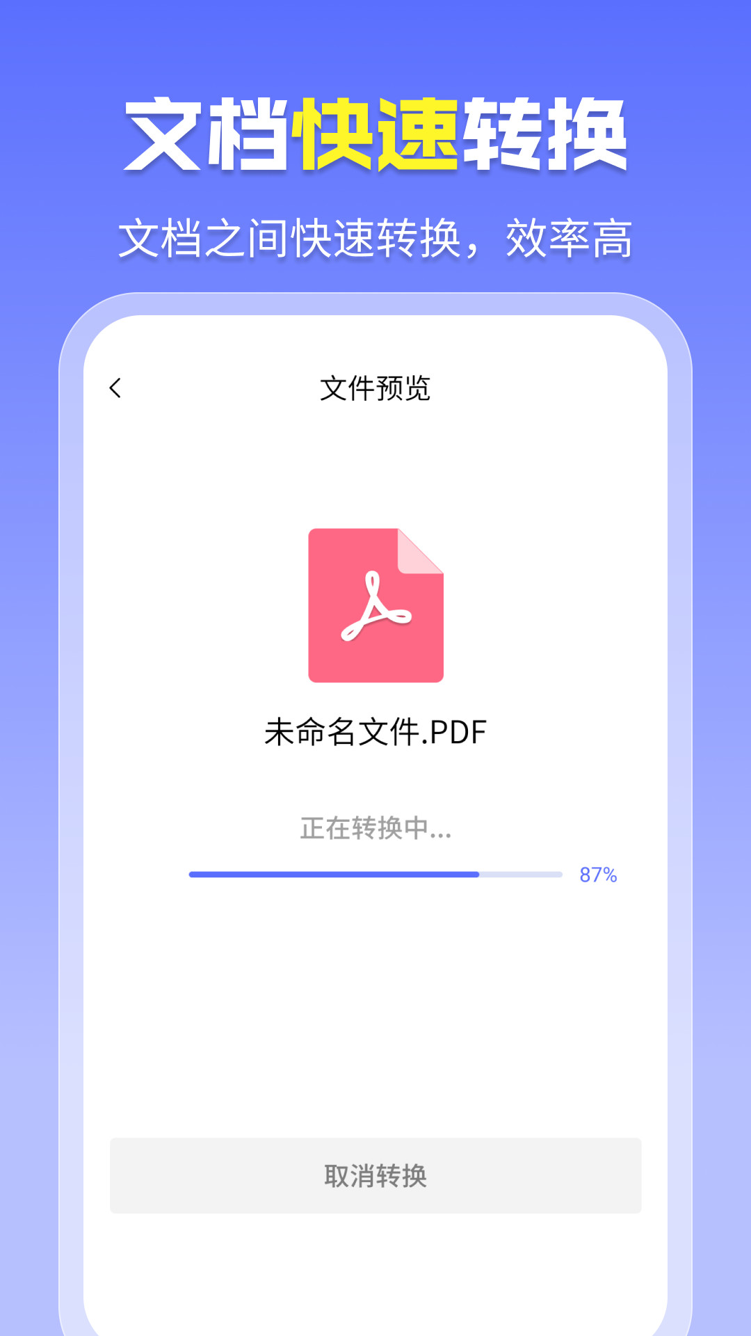 智能pdf转换助手_截图4