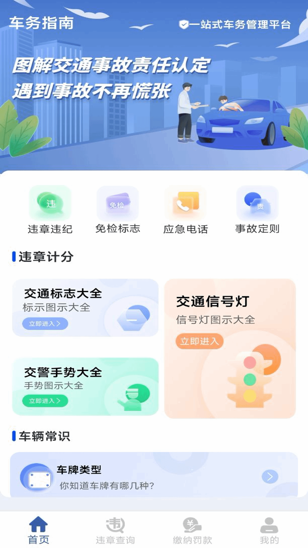 车管违章查询_截图1