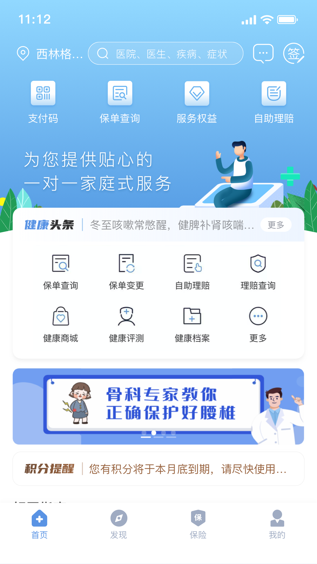 picc人民健康app_截图1