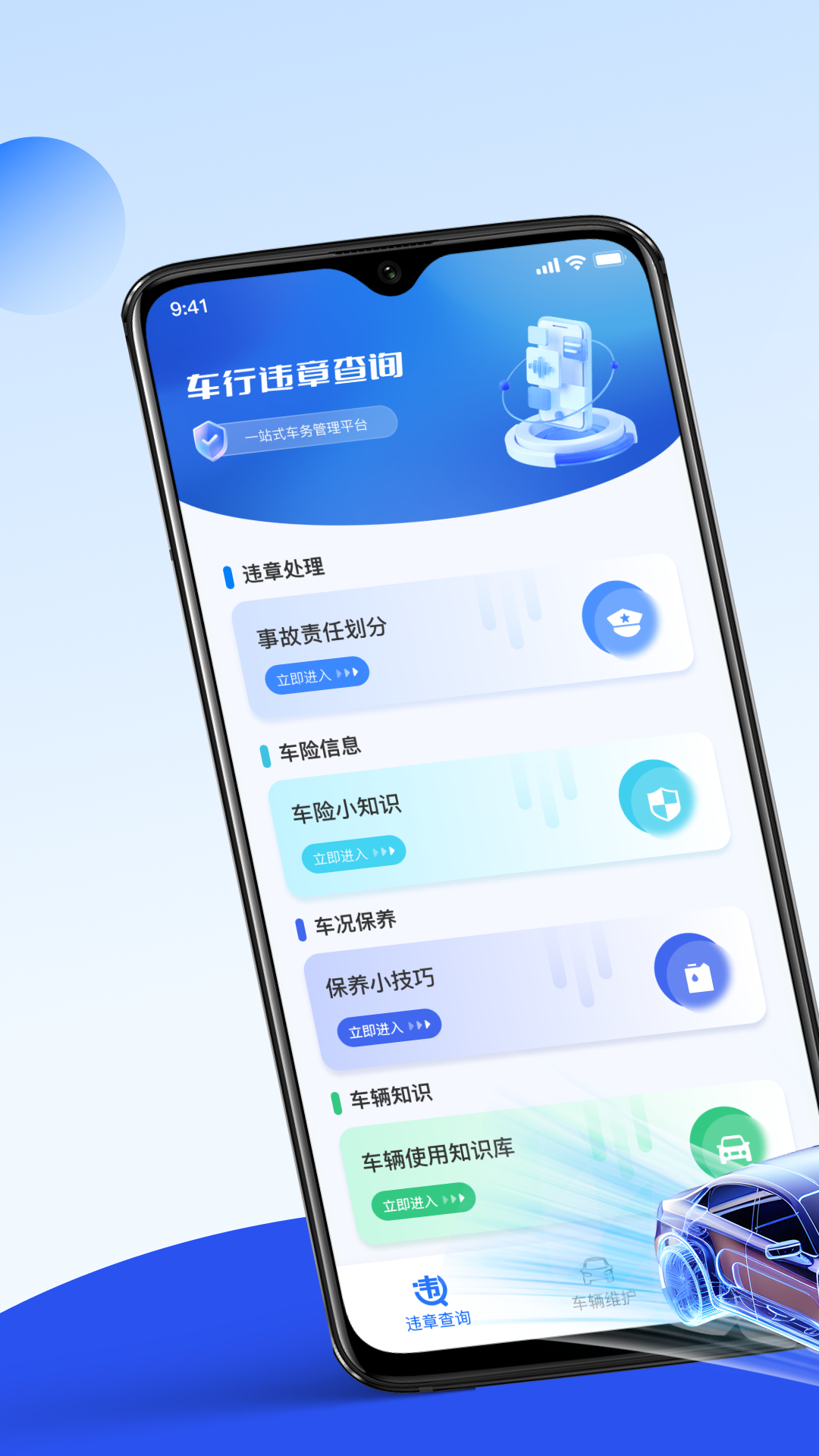 车行违章查询_截图1