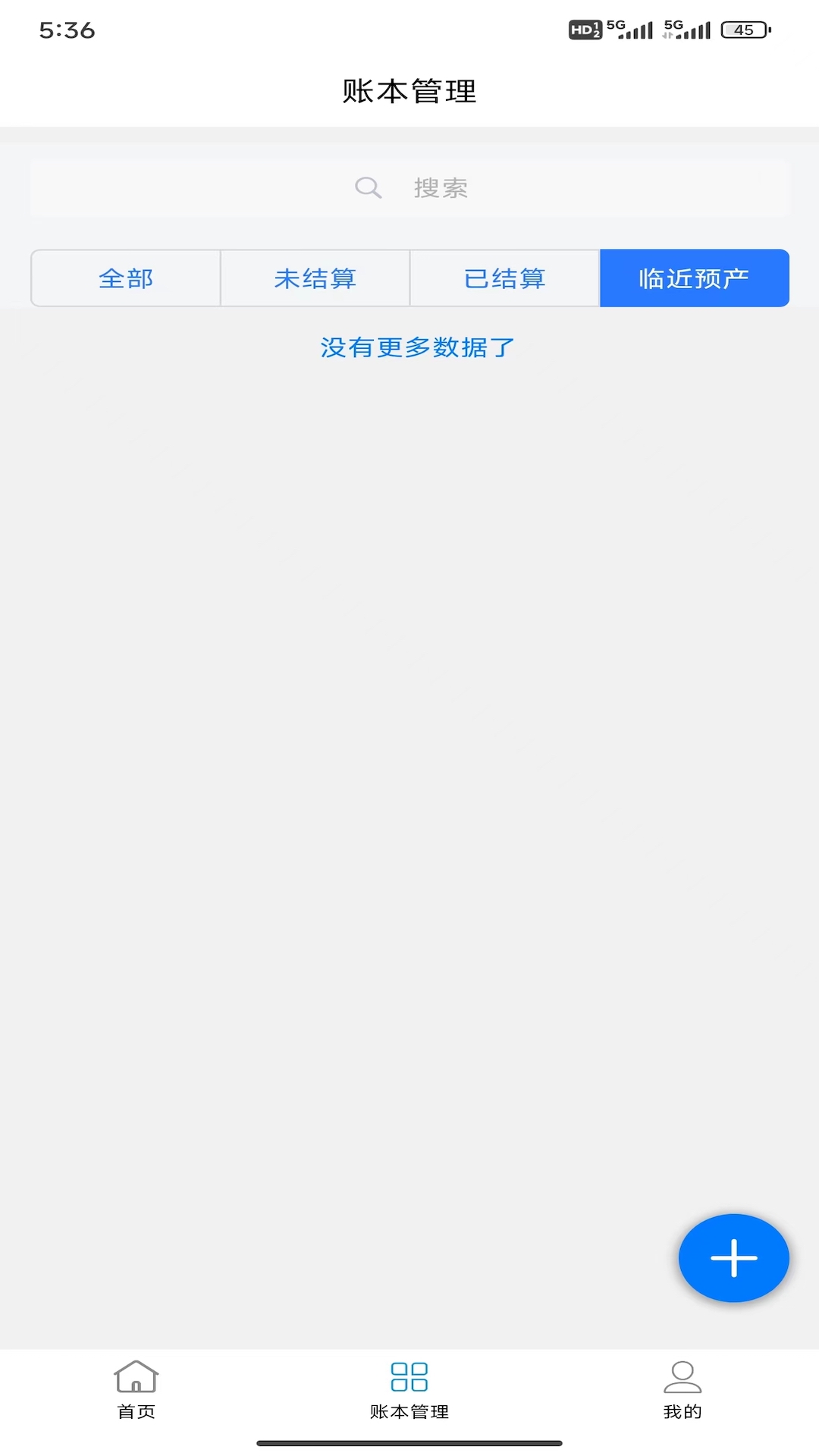 rock数字管家_截图4