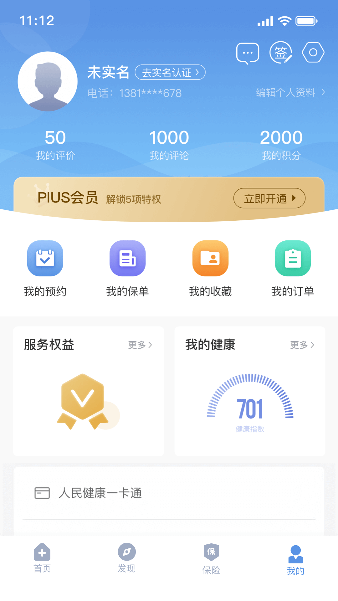 picc人民健康app_截图4