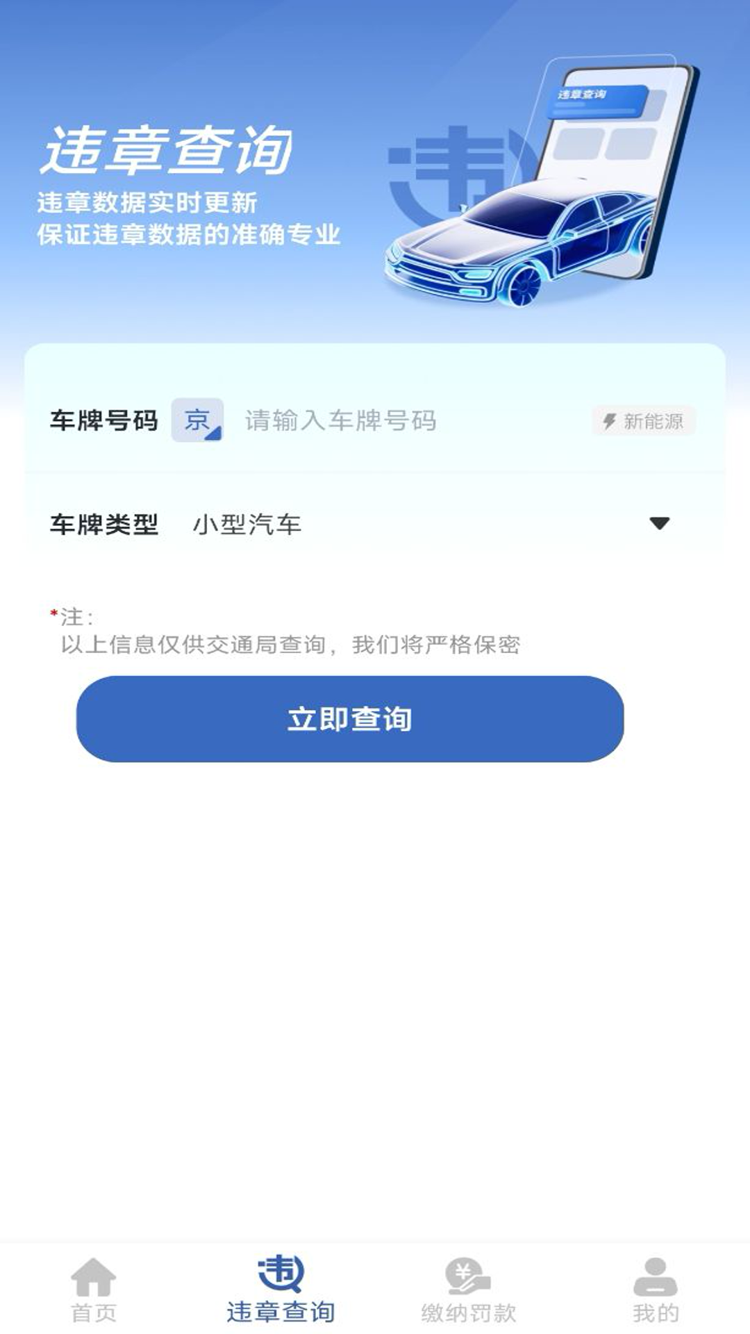 车管违章查询_截图2