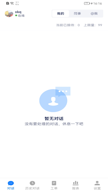 美洽客服_截图1