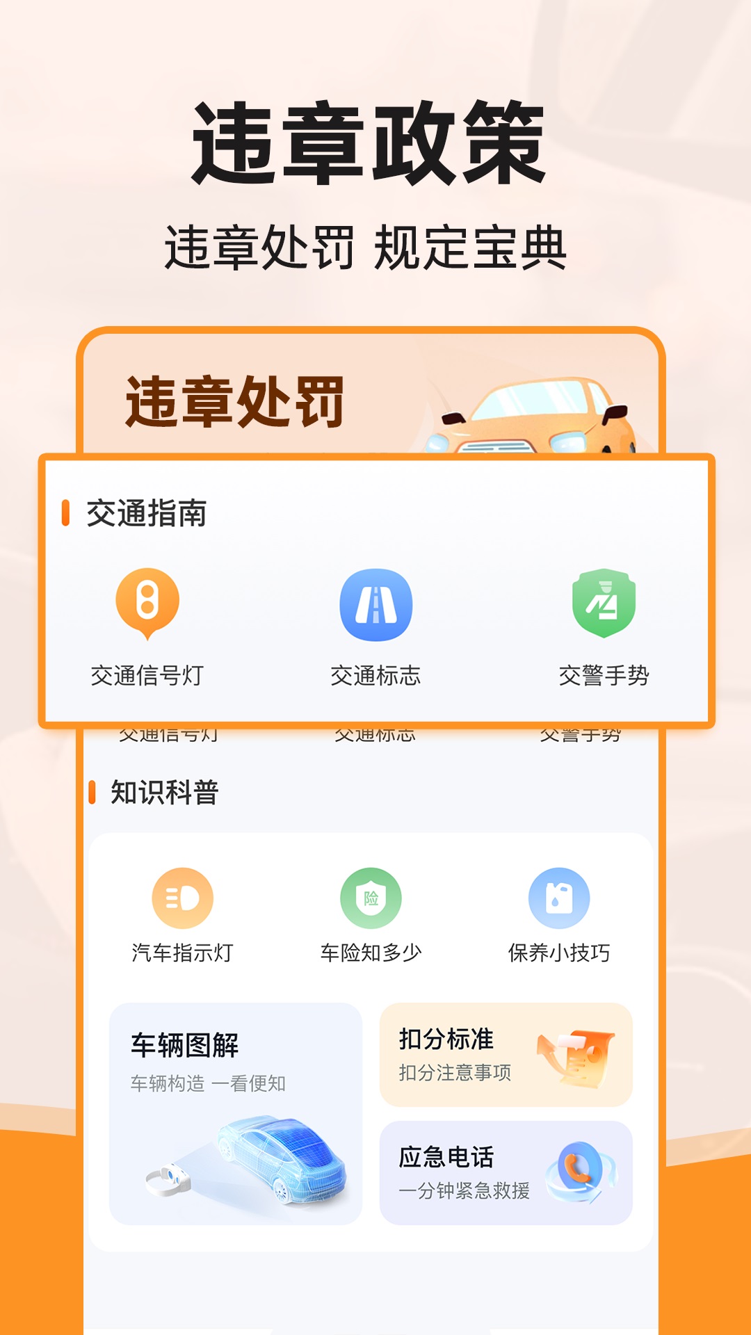 行驶违章查询_截图1