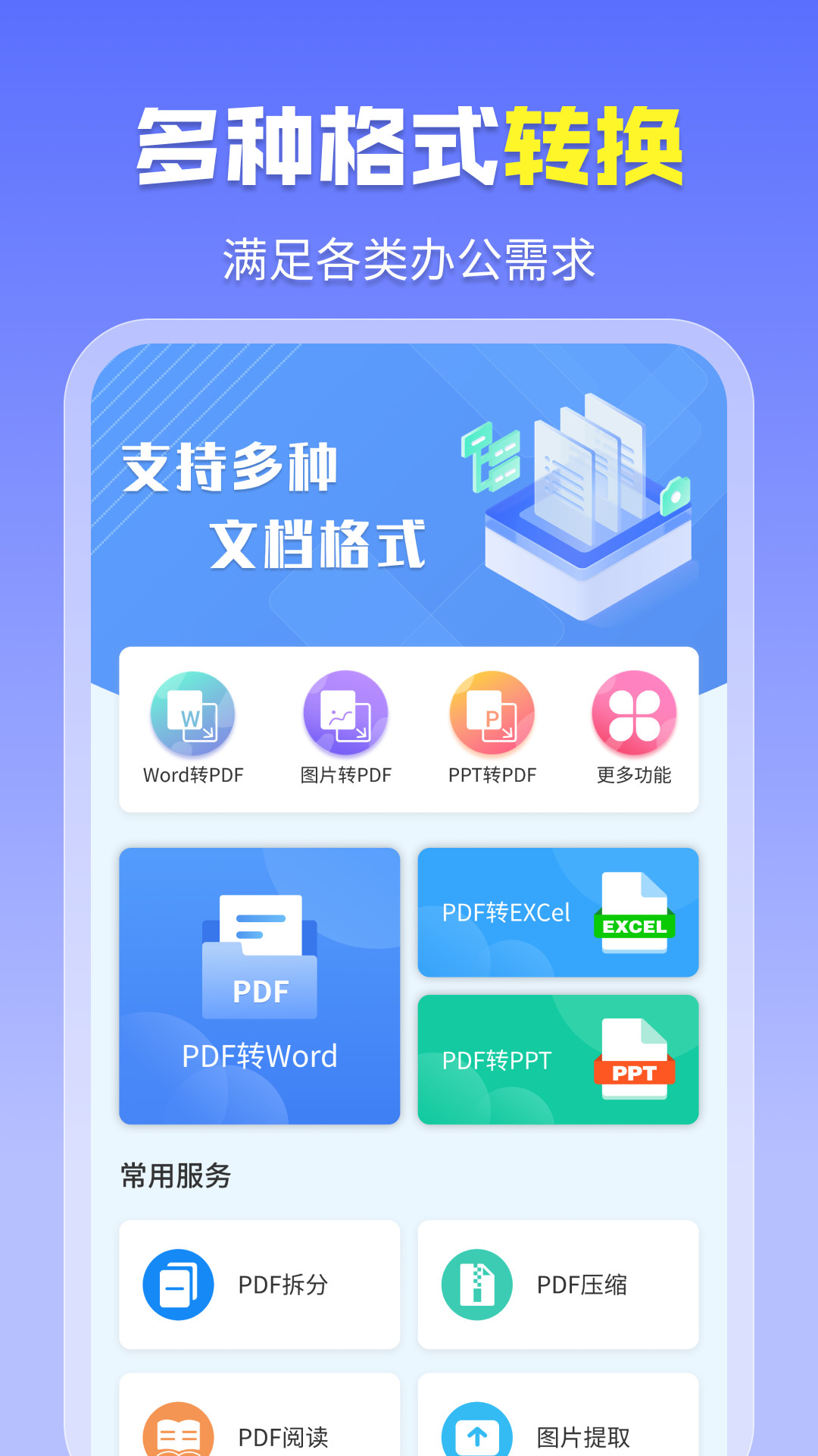 智能pdf转换助手_截图1