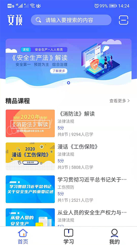 安预在线_截图3