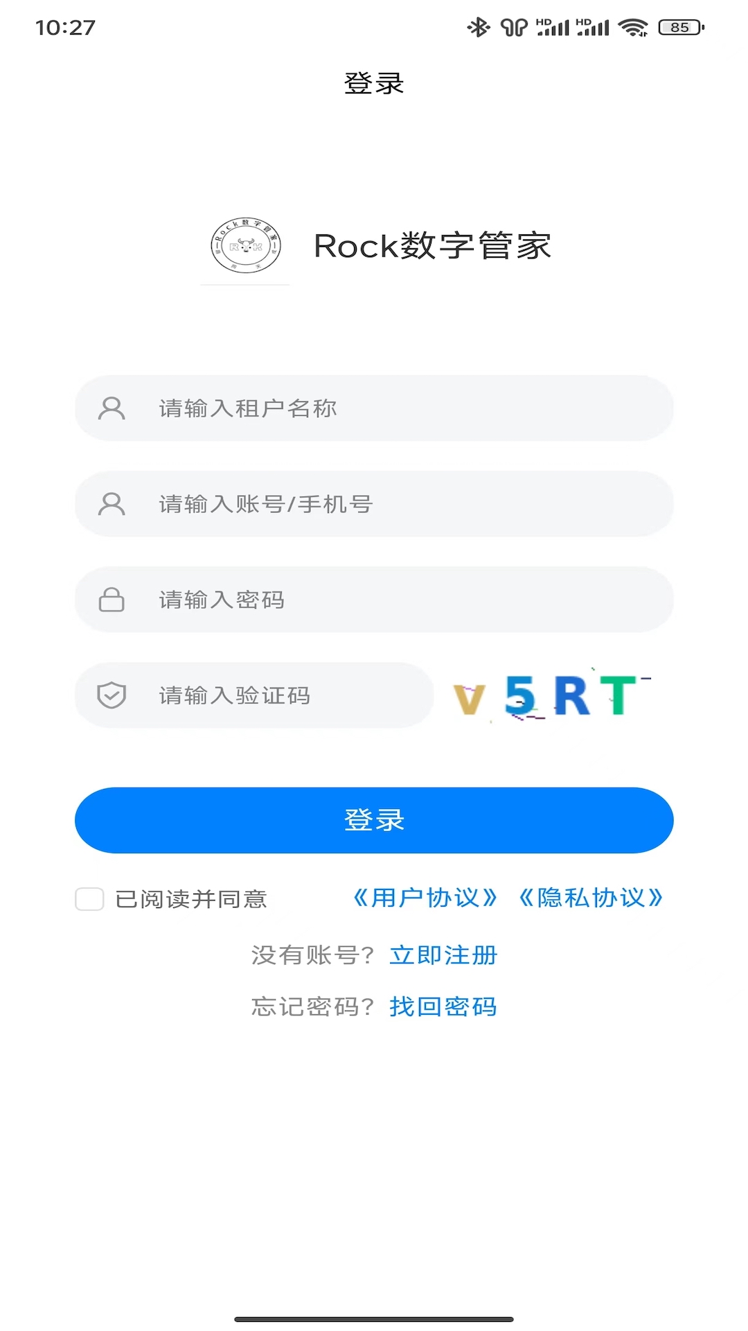 rock数字管家_截图1