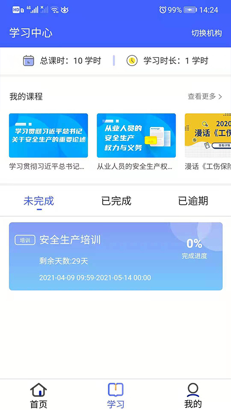 安预在线_截图2