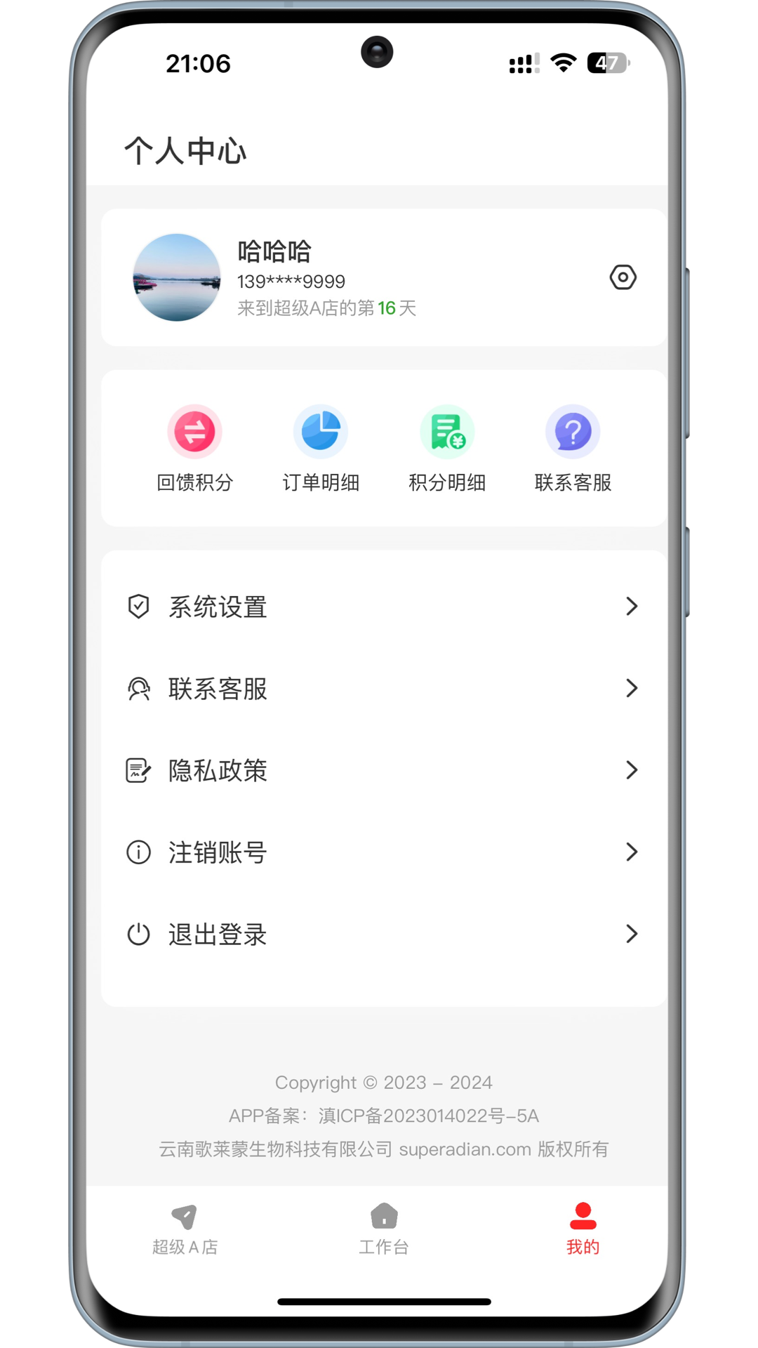 超级a店_截图5