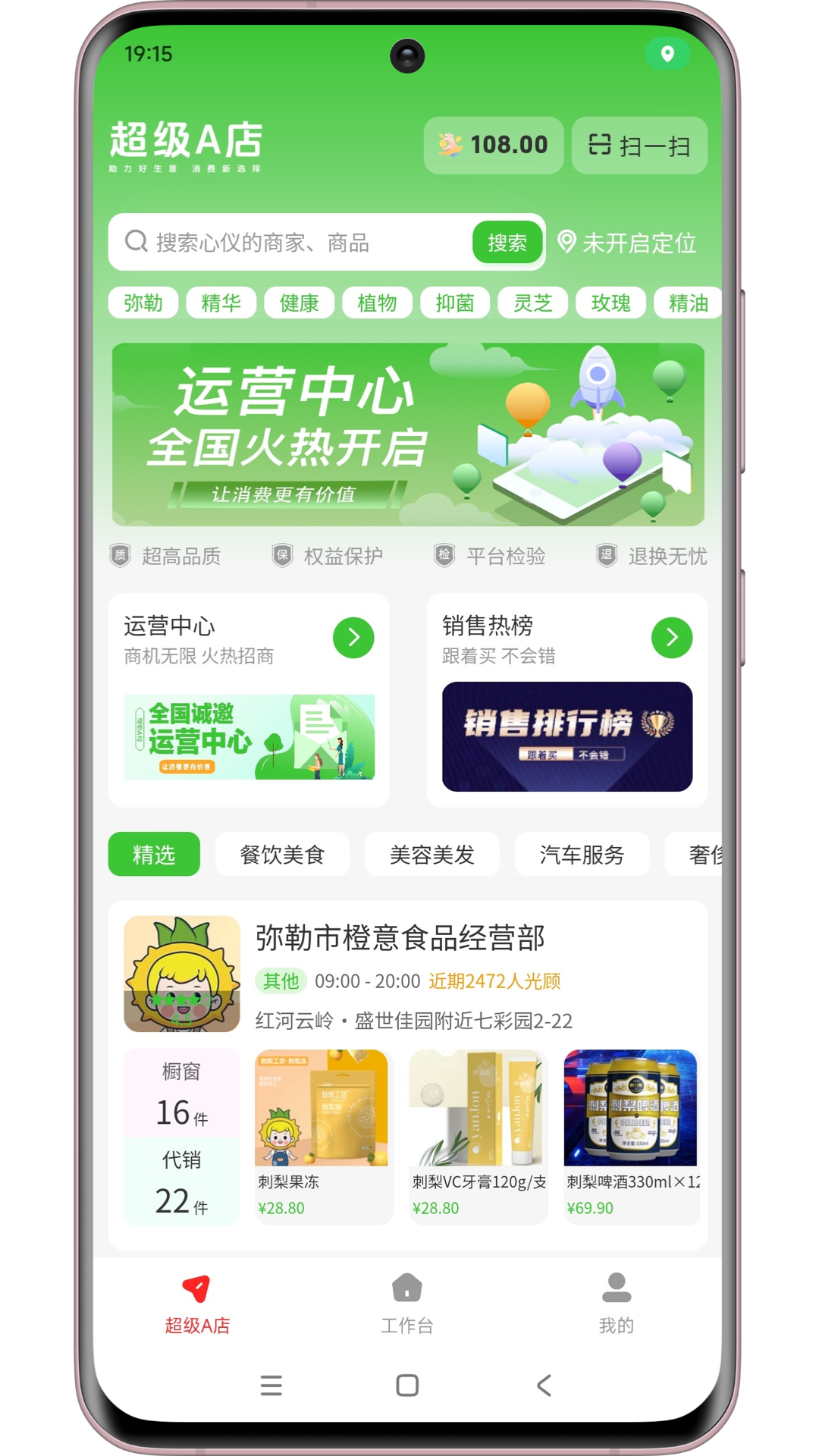 超级a店_截图1