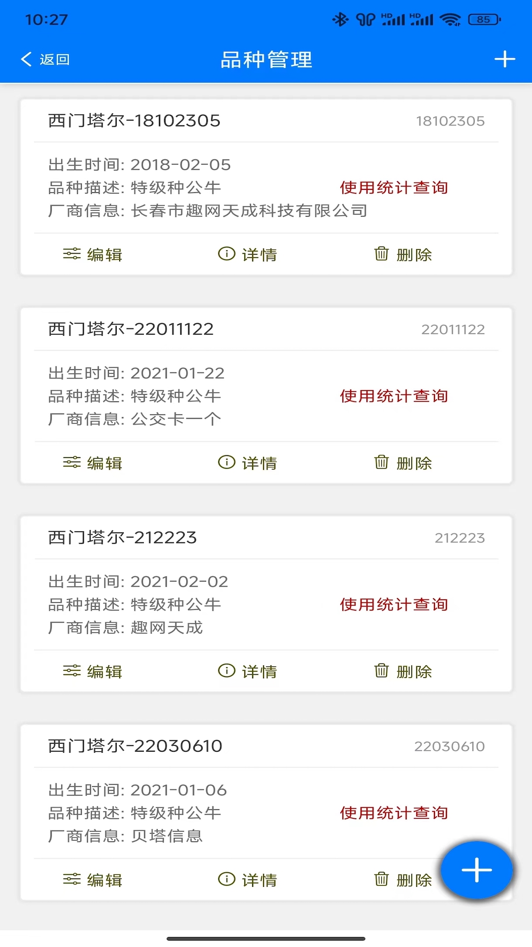 rock数字管家_截图3