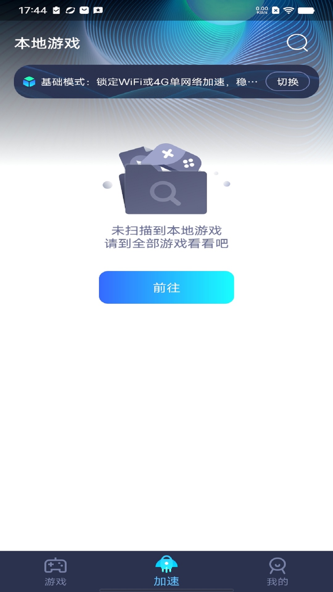 yy手游加速器_截图3