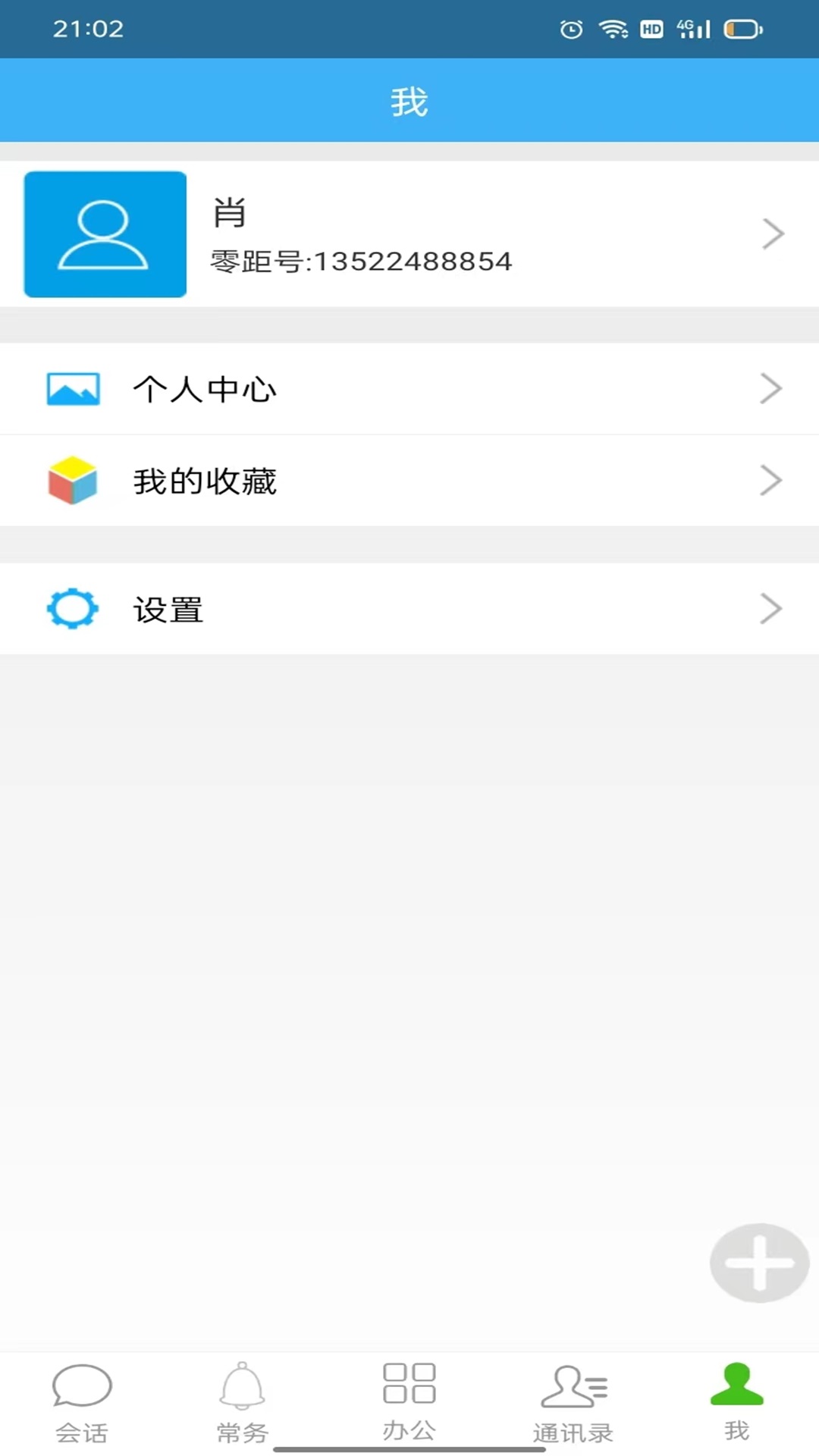 零距crm_截图5