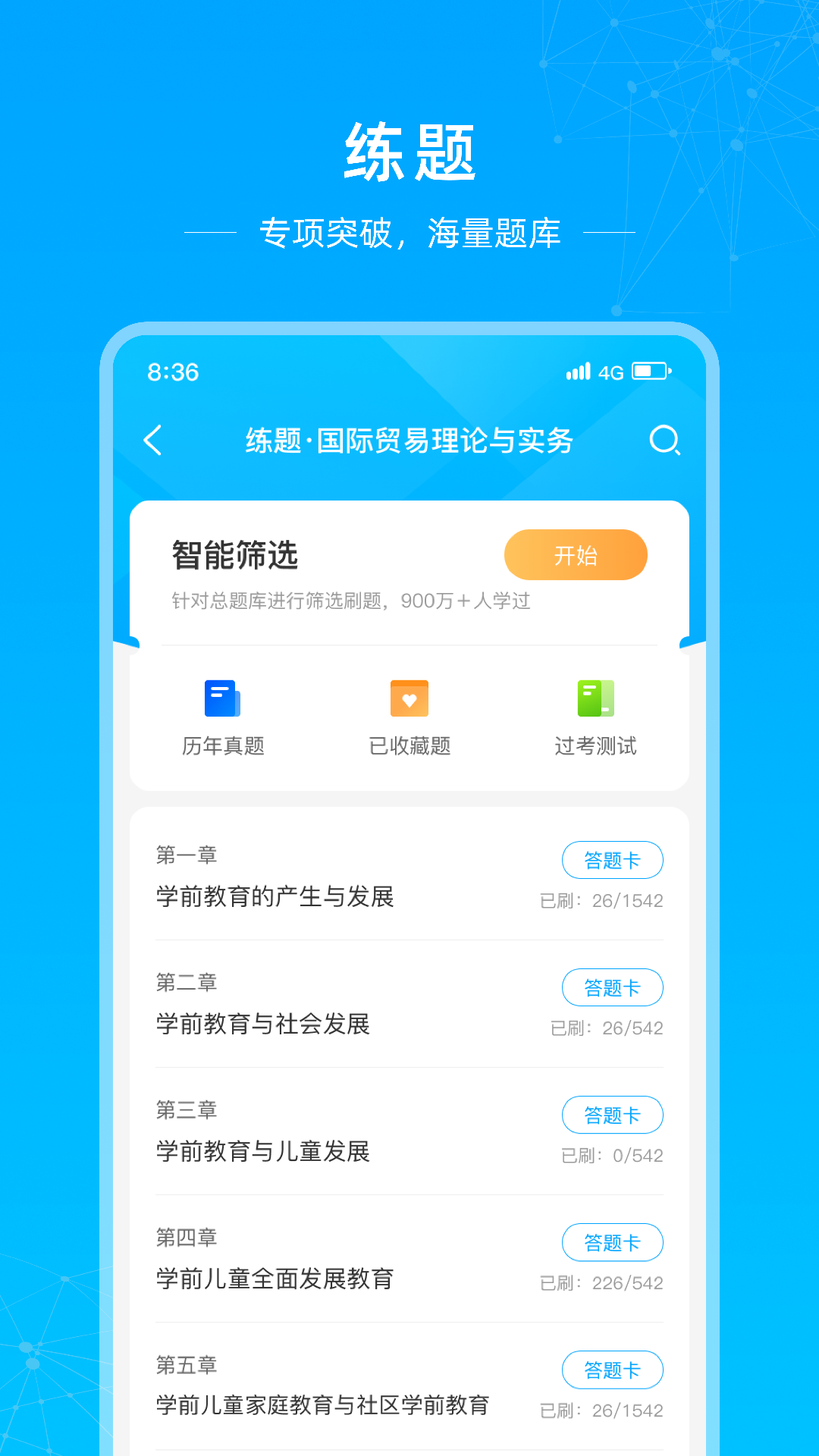 汇学邦继教云_截图3