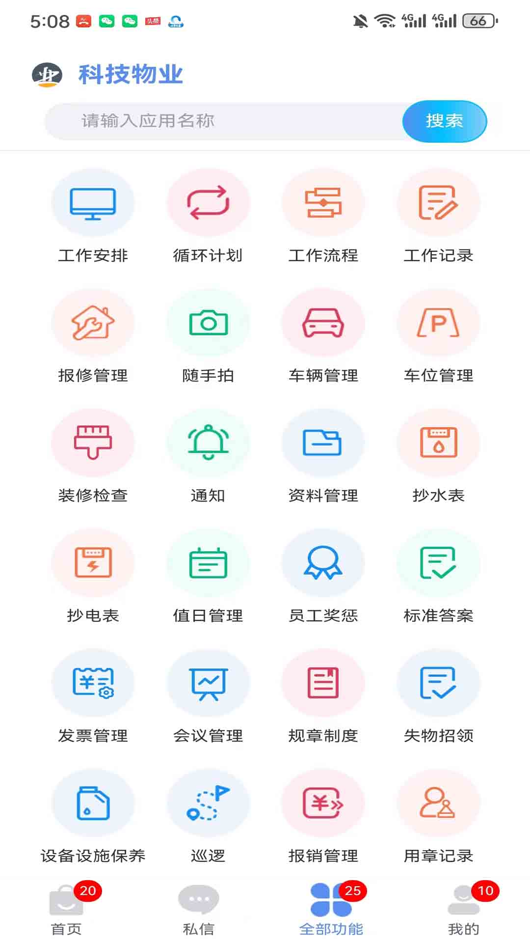 助业员工_截图2