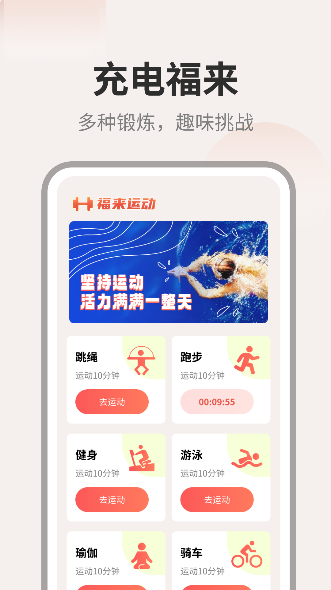 充电福来_截图2