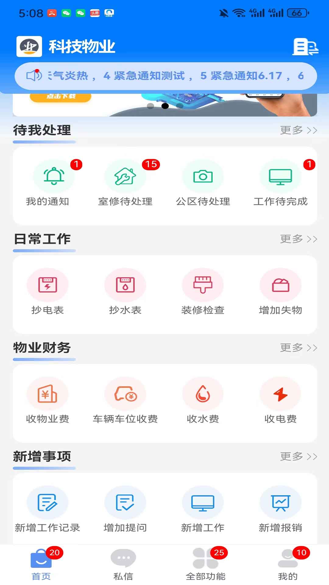 助业员工_截图1