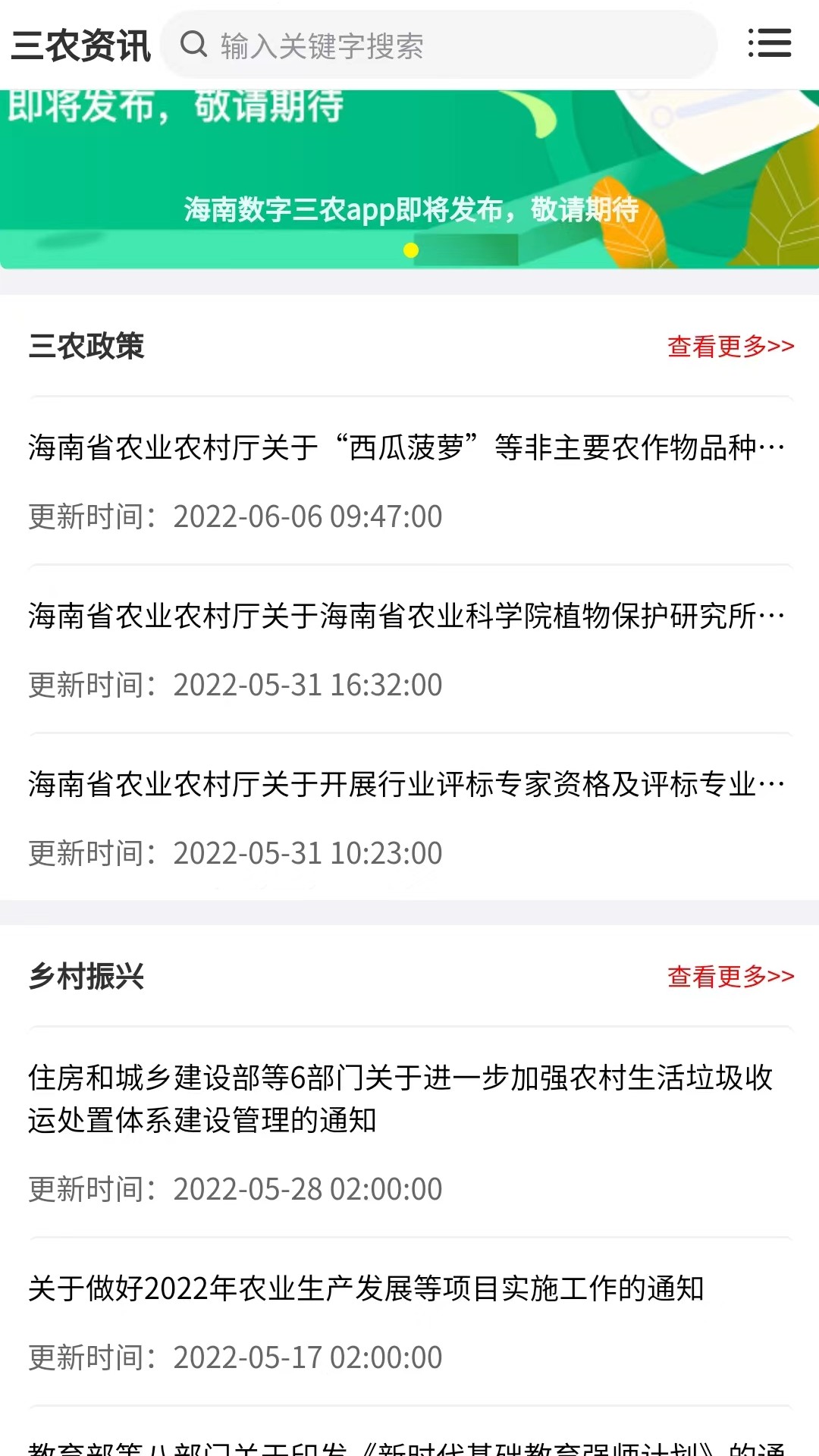 海南数字三农_截图3