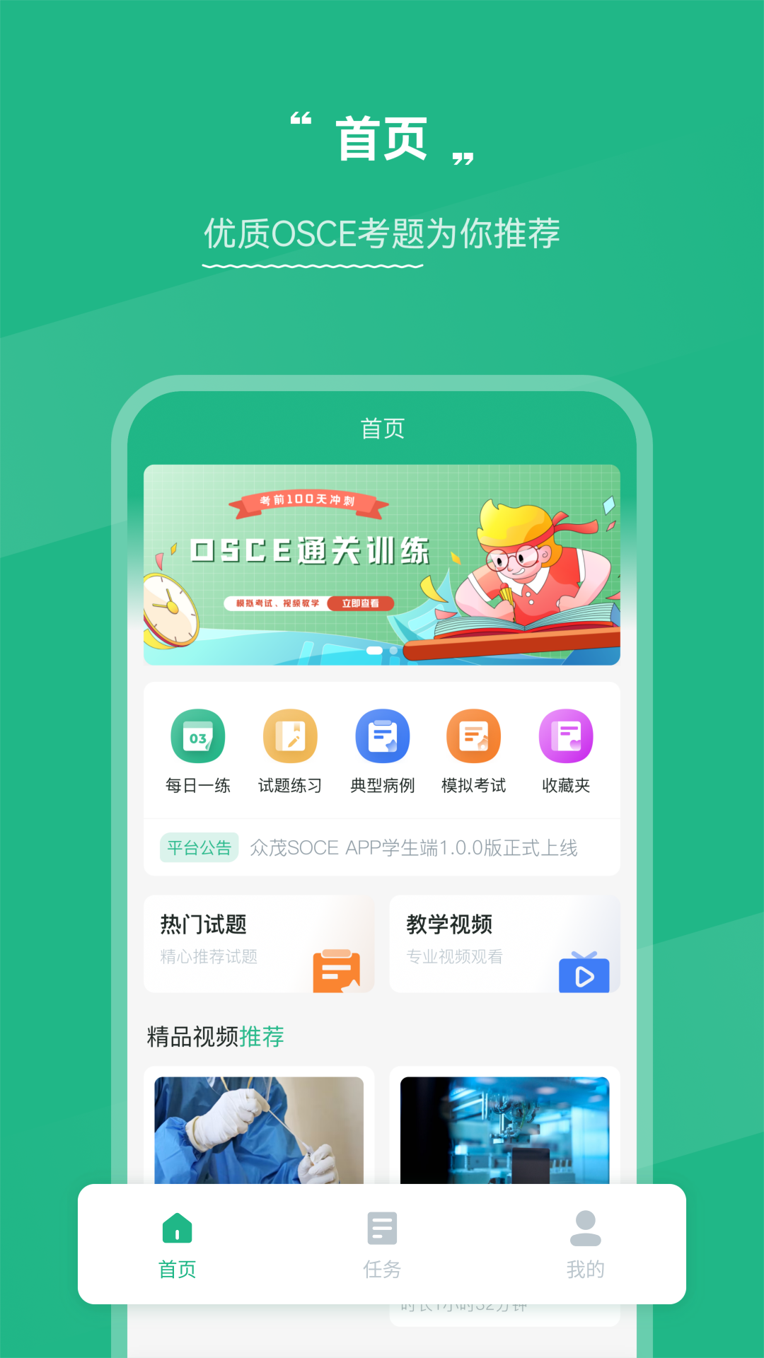 osce掌考通_截图1